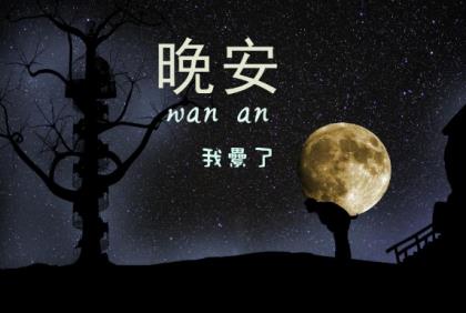 赞美