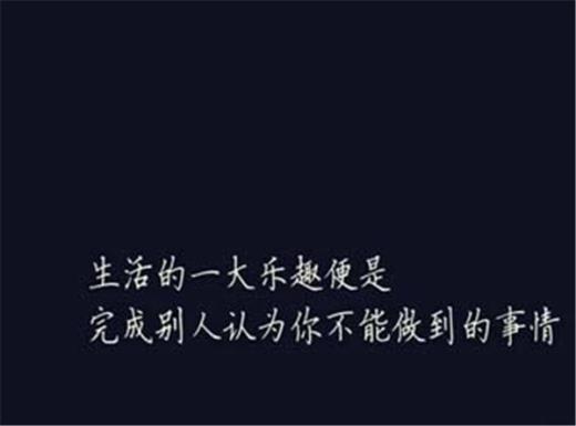 晚安语录正能量